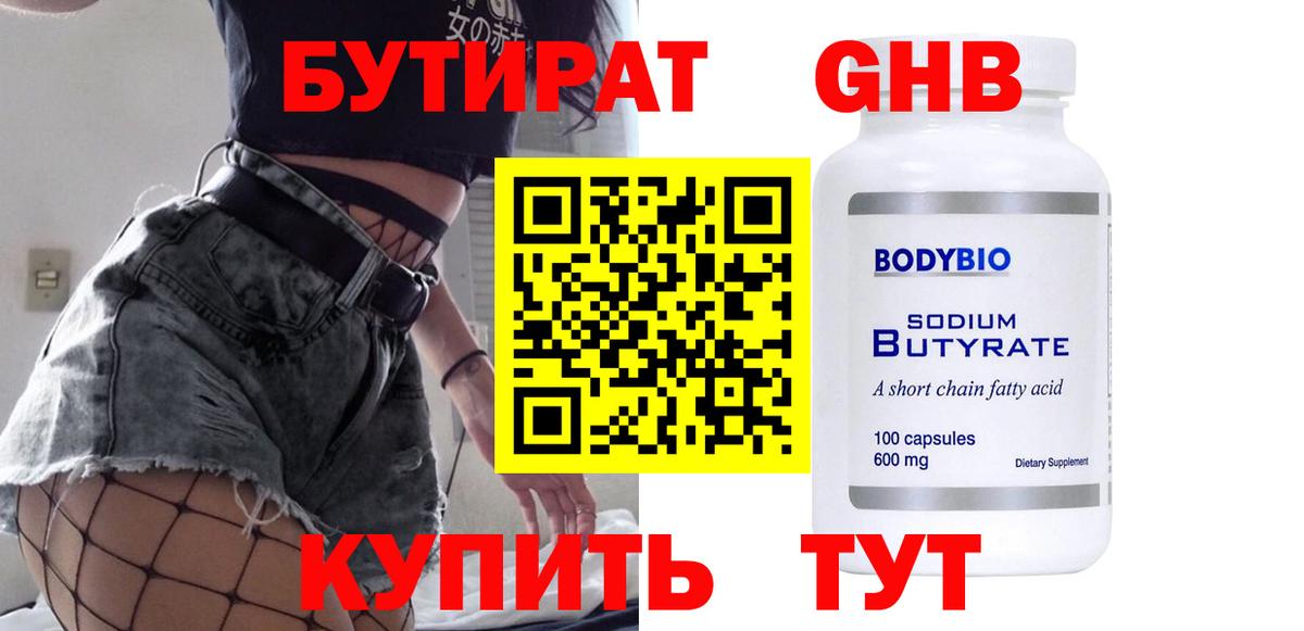 Кудрово  Бутират жидкий экстази  Вход с VPN 