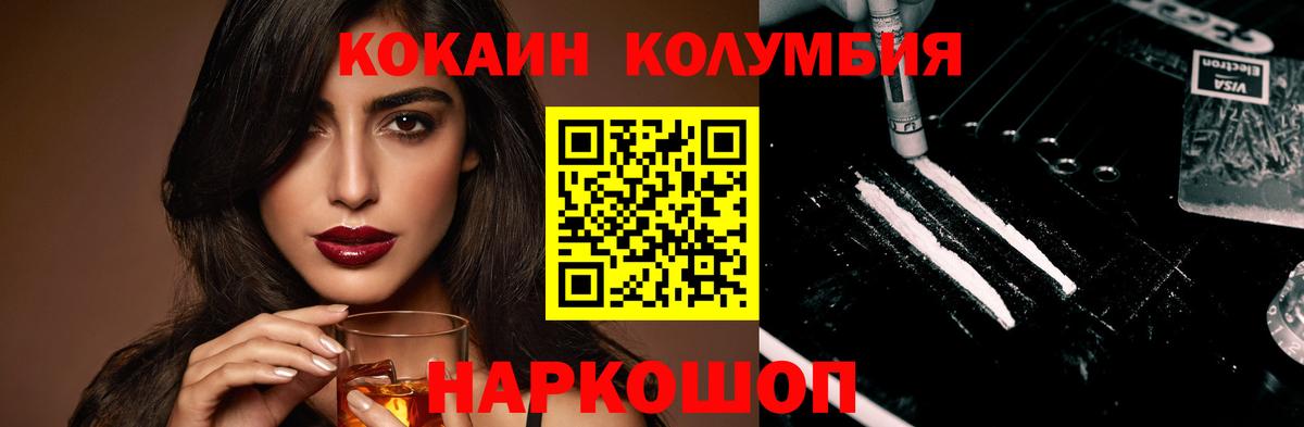 Cocaine Columbia  Вход с VPN  Кокаин FishScale  Кудрово 